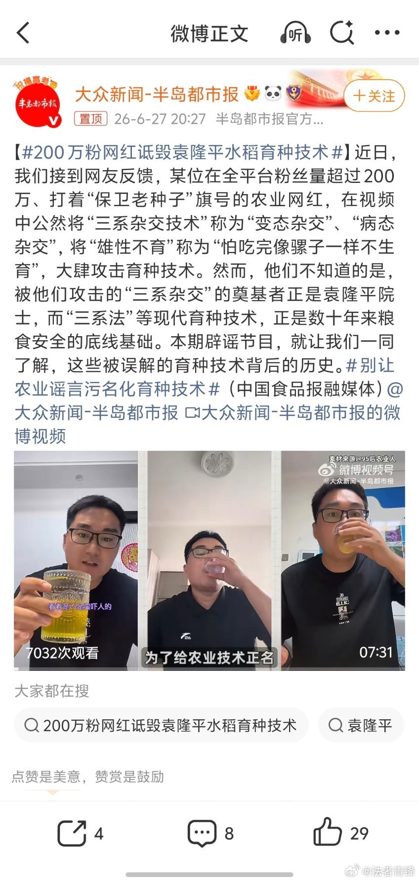 200万粉网红诋毁袁隆平水稻育种技术很多人就是不懂装懂，或者说是刻意放大焦虑。一