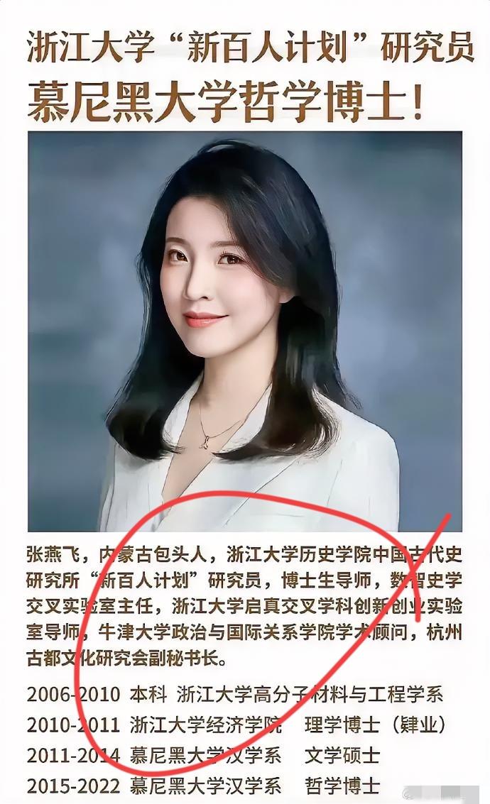 张燕飞是浙大高分子材料专业的本科毕业生，后来没读完经济学博士，就跑去德国慕尼黑大