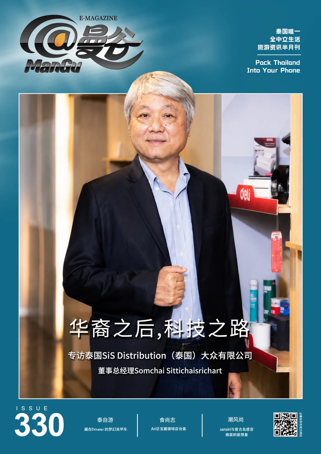 一个送货员的30年逆袭