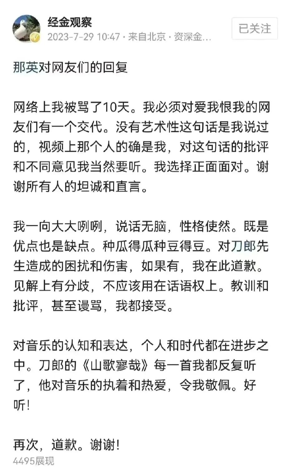 如果真是那英的道歉信，那确实情真意切，已经有所交代了，那英已经完胜太多的人，看热