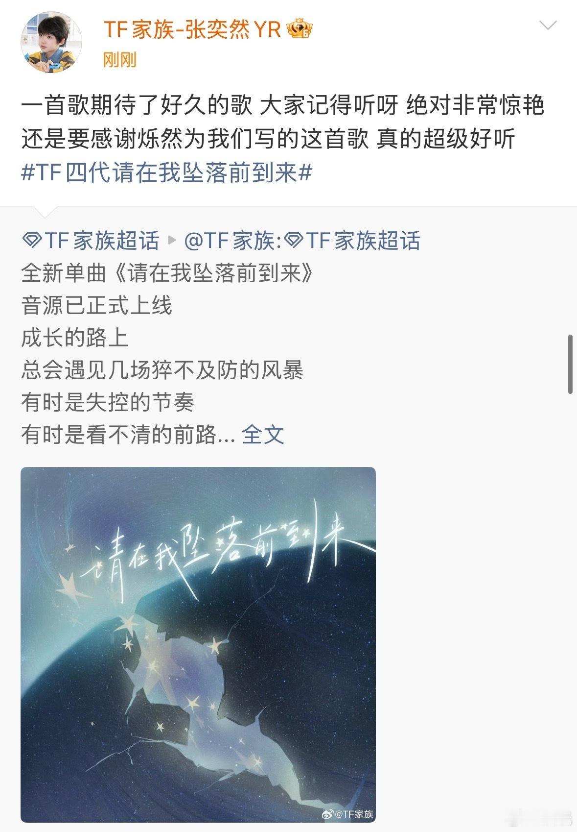 TF四代二班新歌上线TF四代二班请在我坠落前到来TF四代二班单曲请在我坠落前到来