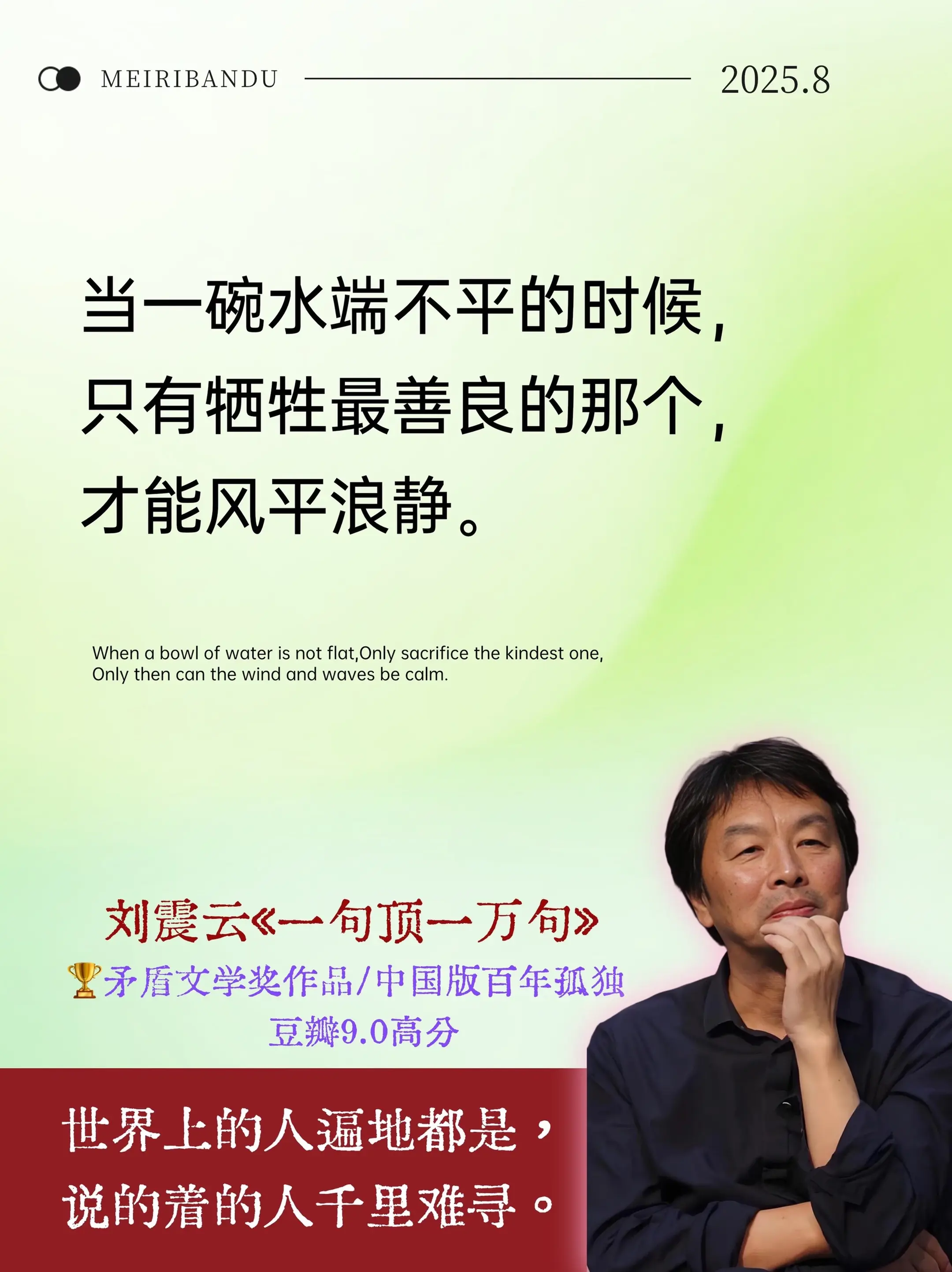 不愧是刘震云封神之作！每一句都让我醒悟！刘震云老师用质朴的语言，讲诉最...