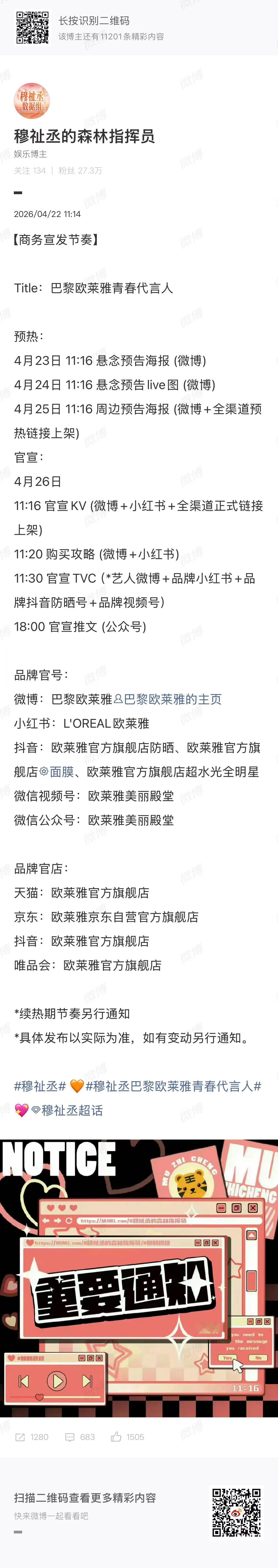 穆祉丞巴黎欧莱雅穆祉丞第一个商务穆祉丞第一个商务，