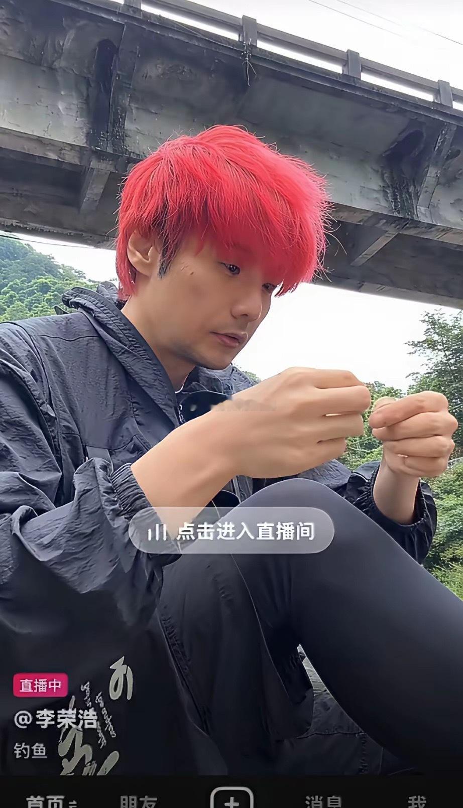 李荣浩直bo钓鱼，一开始刷到他，我还以为是哪个高仿李荣浩。直到他开口说话，说要找