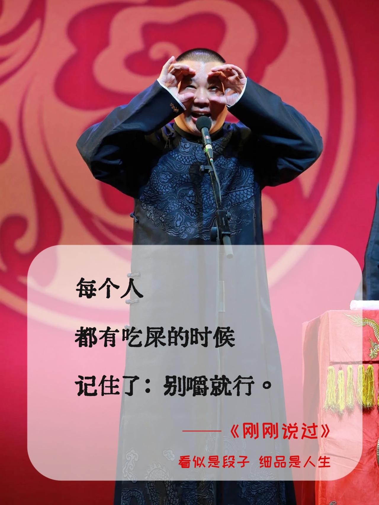 郭德纲新书首发！看似是段子实则是人生！。做事先做人，人生在世，离不开做...