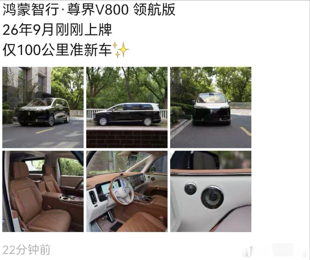 深圳果然牛逼，大部分人还没提车，尊界V800二手都来了[衰]  ​​​