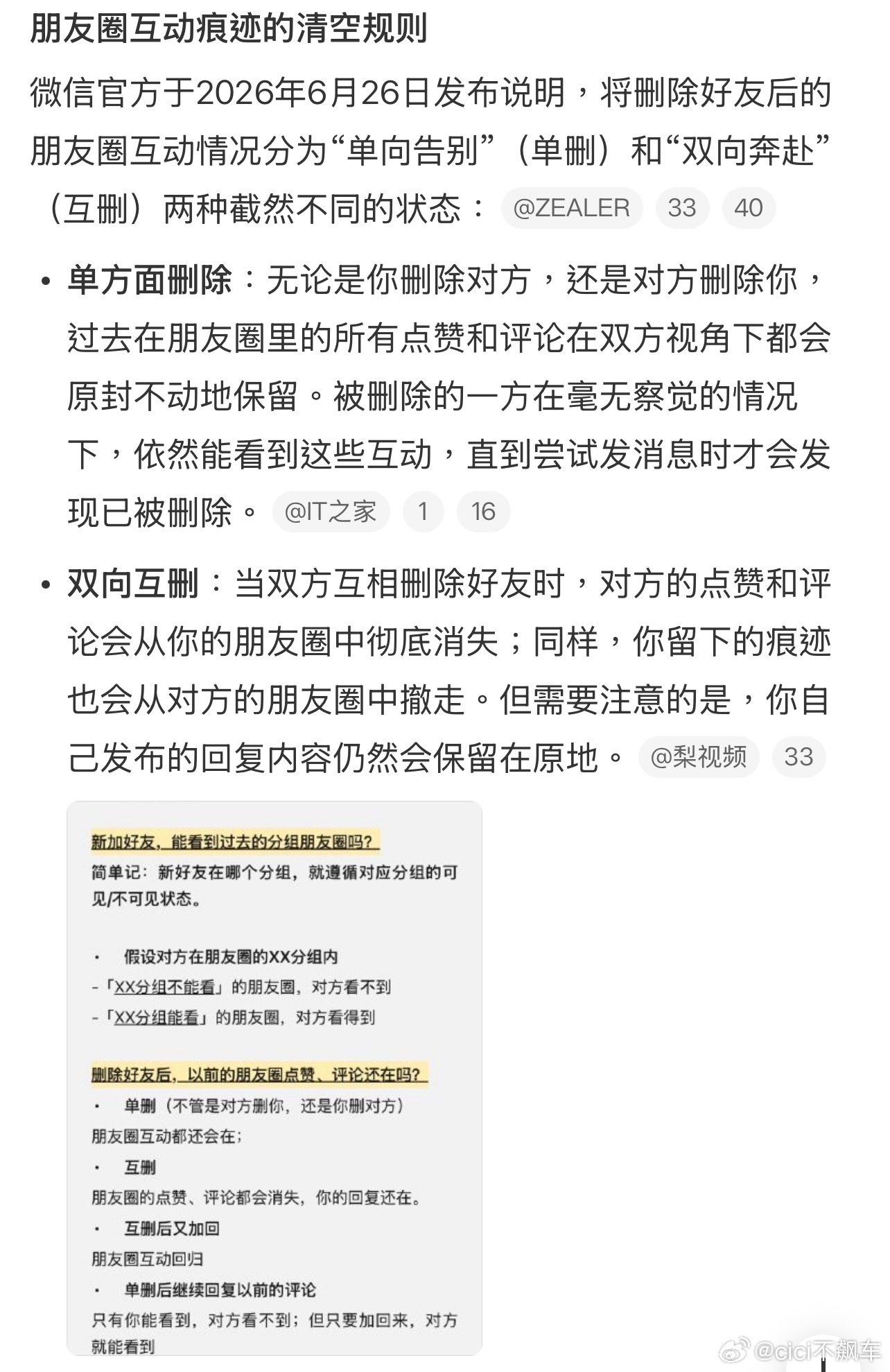 微信朋友圈互删清空对方全部痕迹看了一堆评论都说直接取消单删吧，还搞那么多事情
