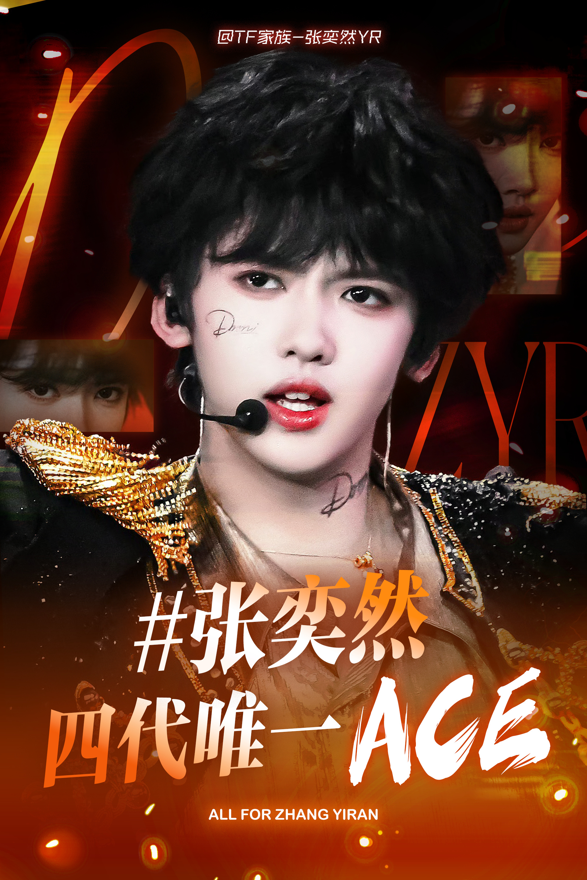 张奕然家新词条启用：张奕然 四代唯一ACE 