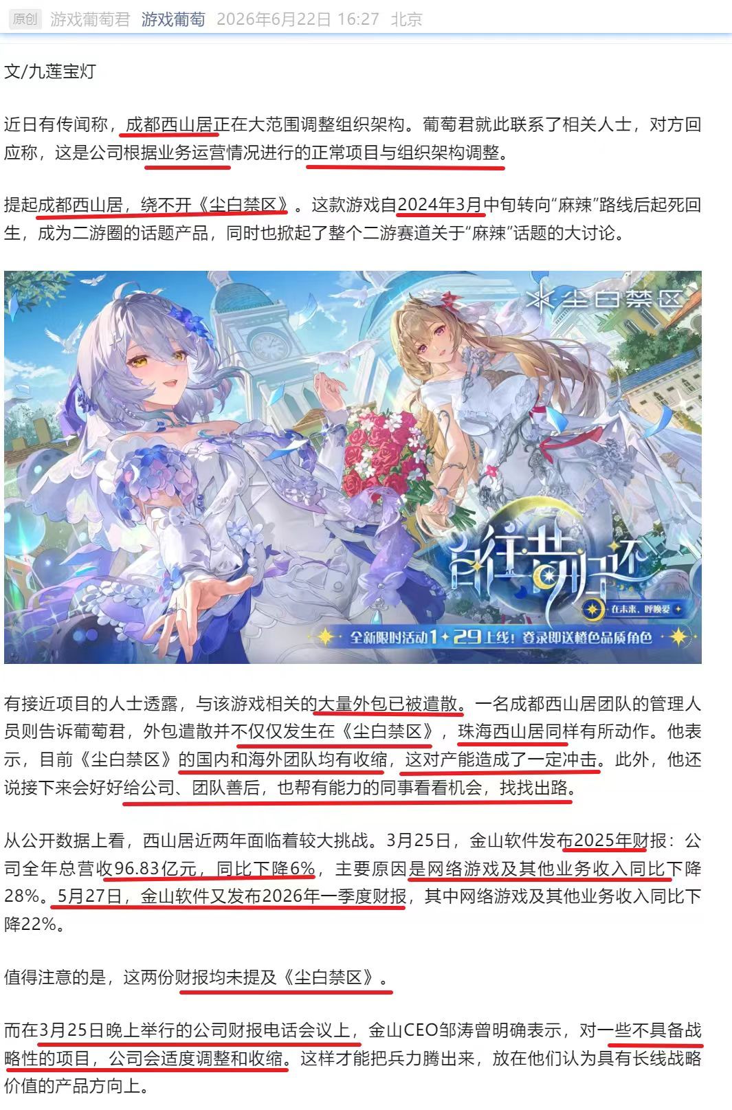 尘白禁区发行制作人离职 突发消息，据脉脉信息显示，《尘白禁区》发行制作人木木（林