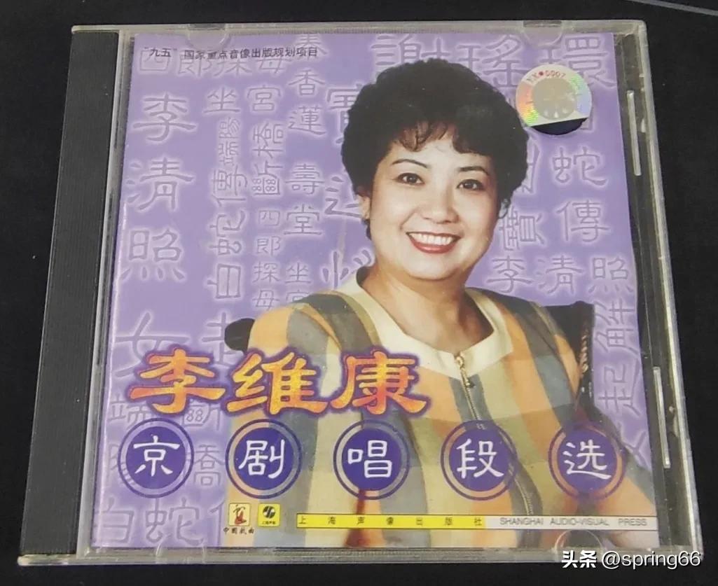 惊闻京剧艺术家李维康病逝，沉痛悼念！

从小就听她的戏，几十年了。

老艺术家一