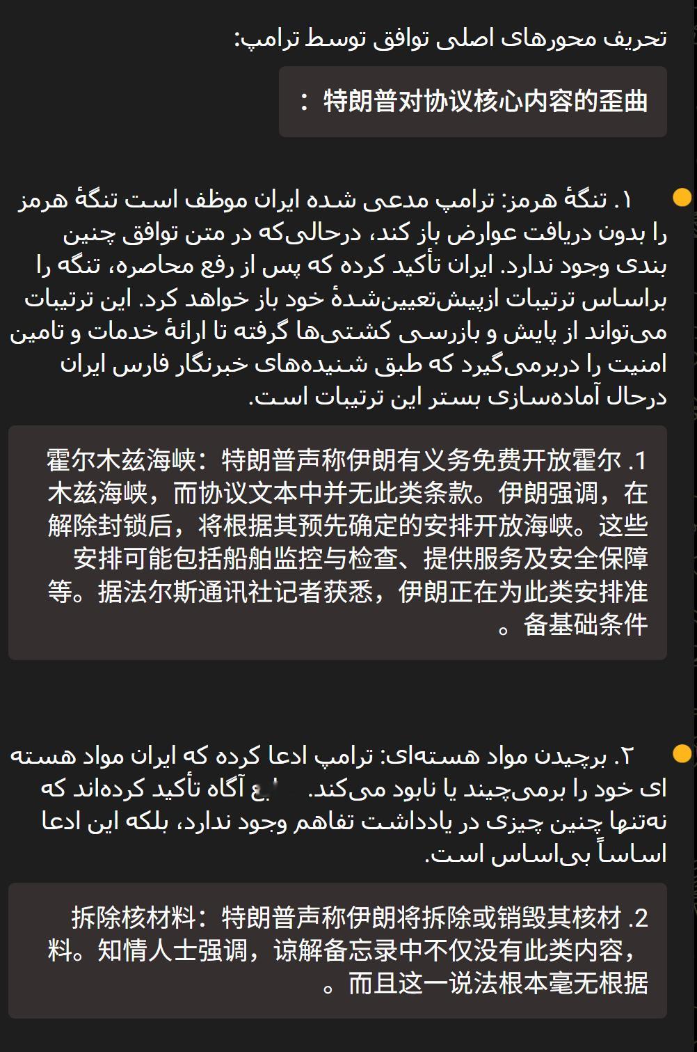 🔻伊朗法尔斯通讯社：🔹特朗普歪曲了伊朗协议条款。🔹他声称伊朗同意免费开放霍