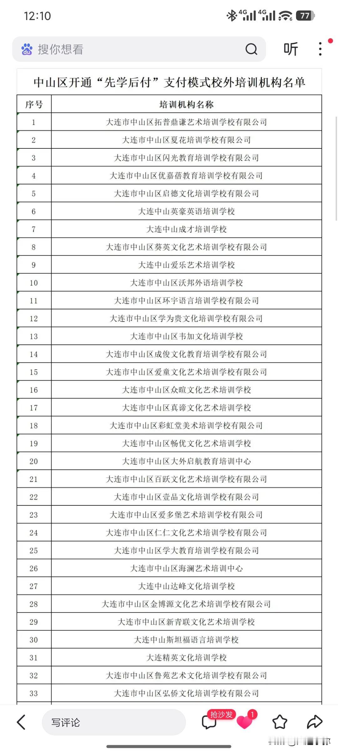 家长别急！大连中山区教育局这份“校外培训避坑令”句句保钱包

选班怕踩雷？教育局