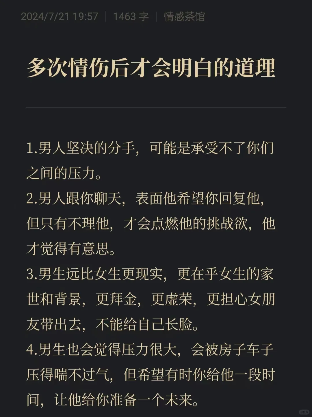 多次情伤后才会明白的道理