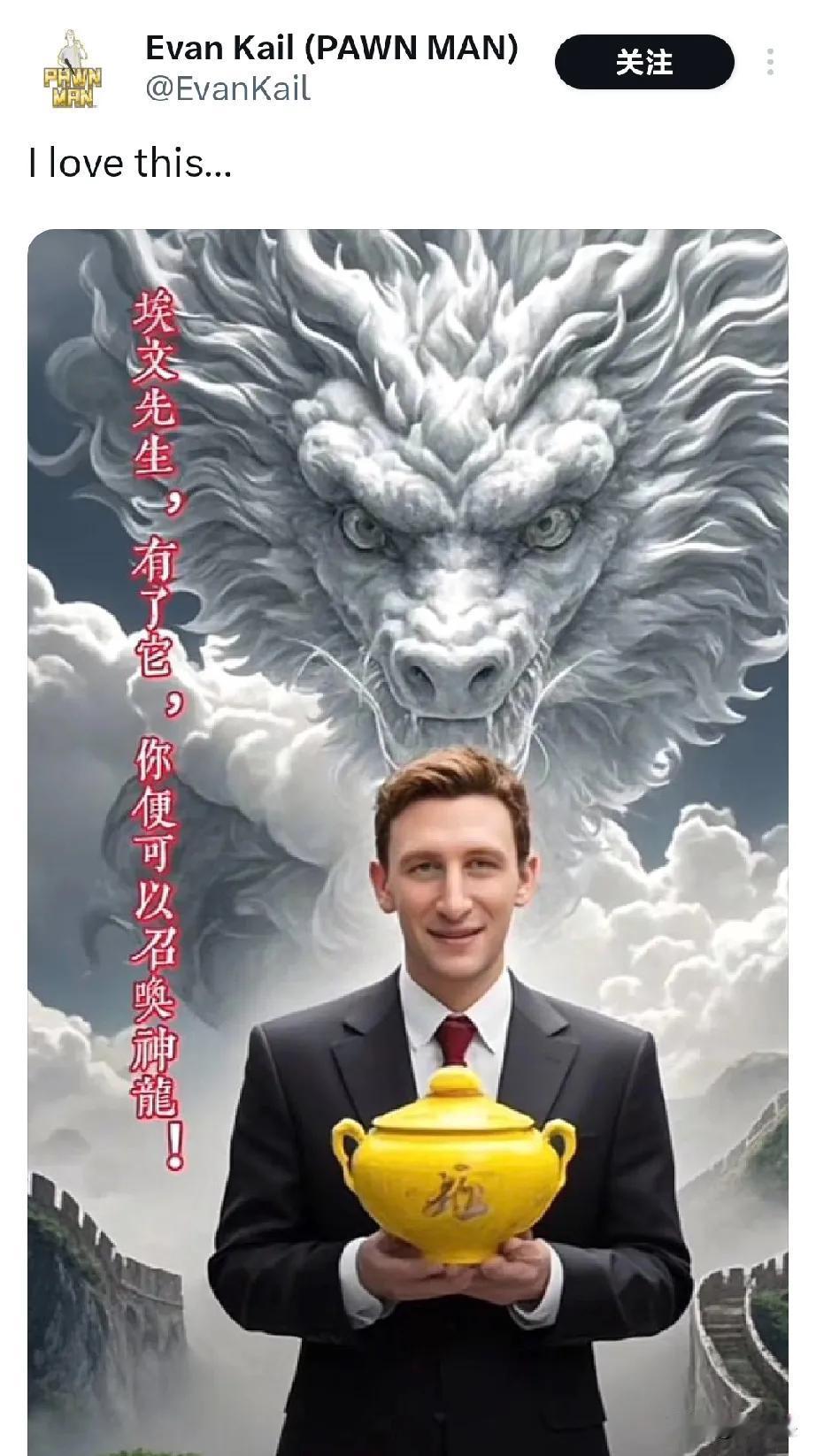 国瓷礼被埃文摸透了！在网上发的动态就是手捧国瓷礼召唤神龙的样子。
 
动漫里召唤