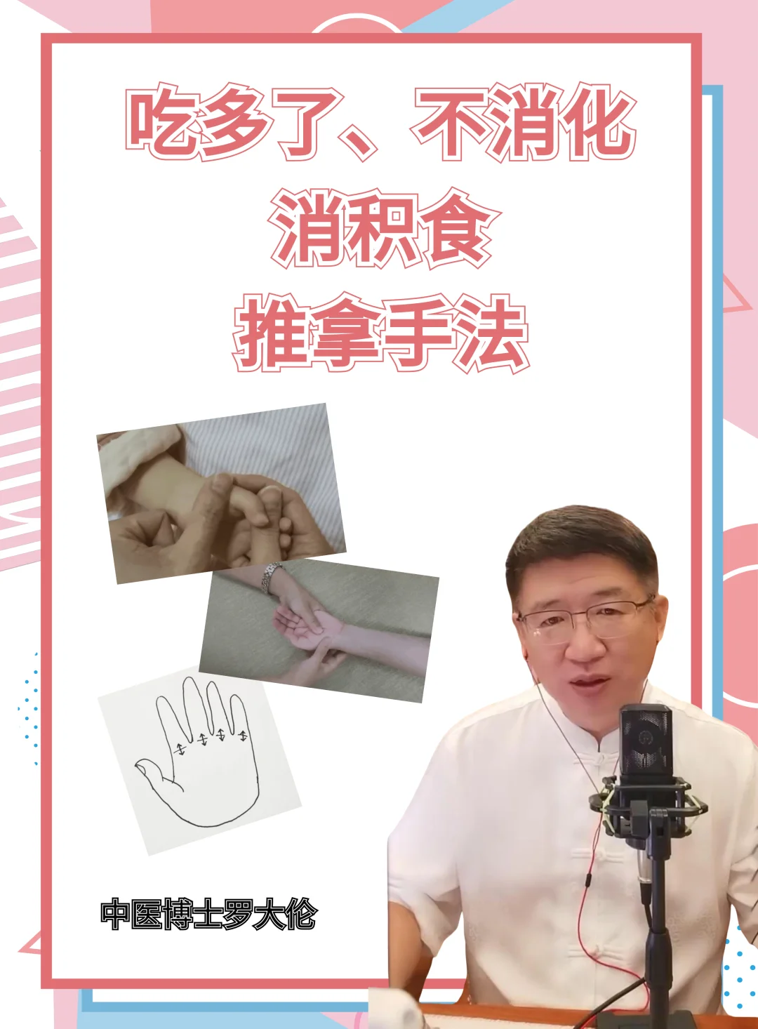 节日期间最易积食，这几个消积手法超实用！