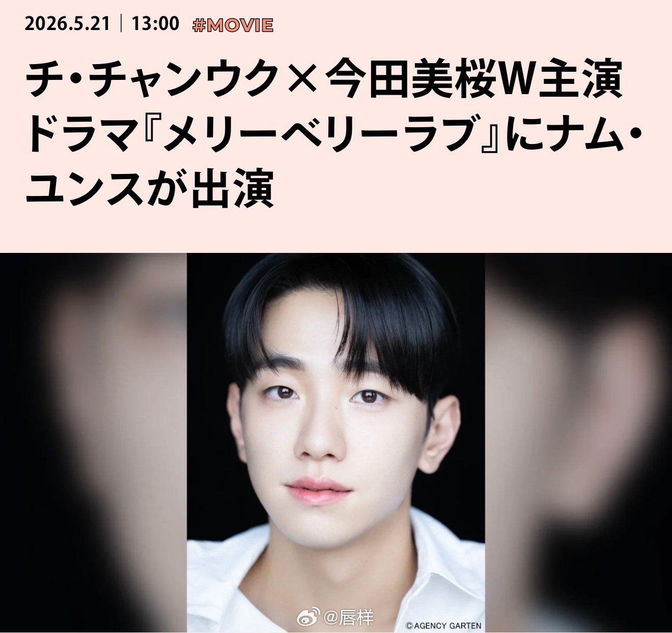5月21日，由演员池昌旭与今田美樱共同主演的日本电视台 × CJ ENM联合制作