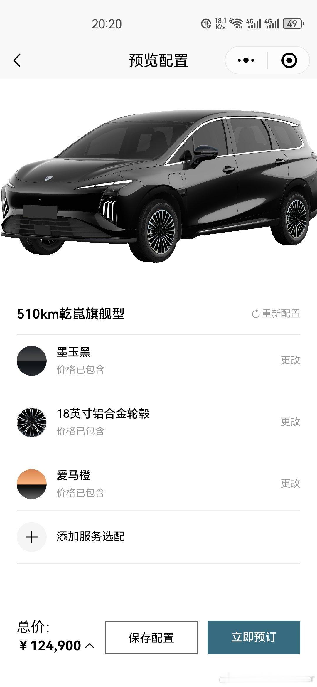 星海V6预售价出来了顶配510km续航+华为乾崑版只要12.49万。666下订还