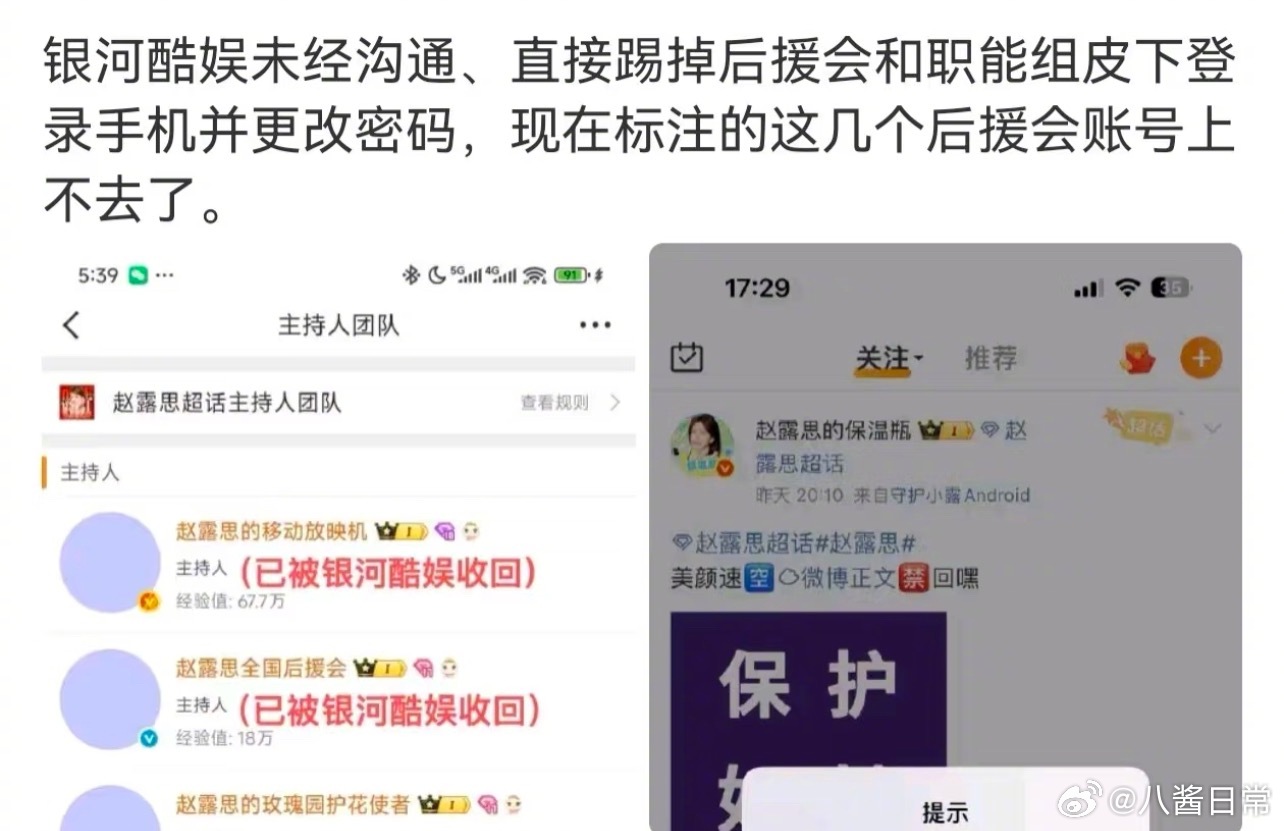 银河酷娱把赵露思后援会账号的密码改了赵露思在等一个很重要的事 ​​​