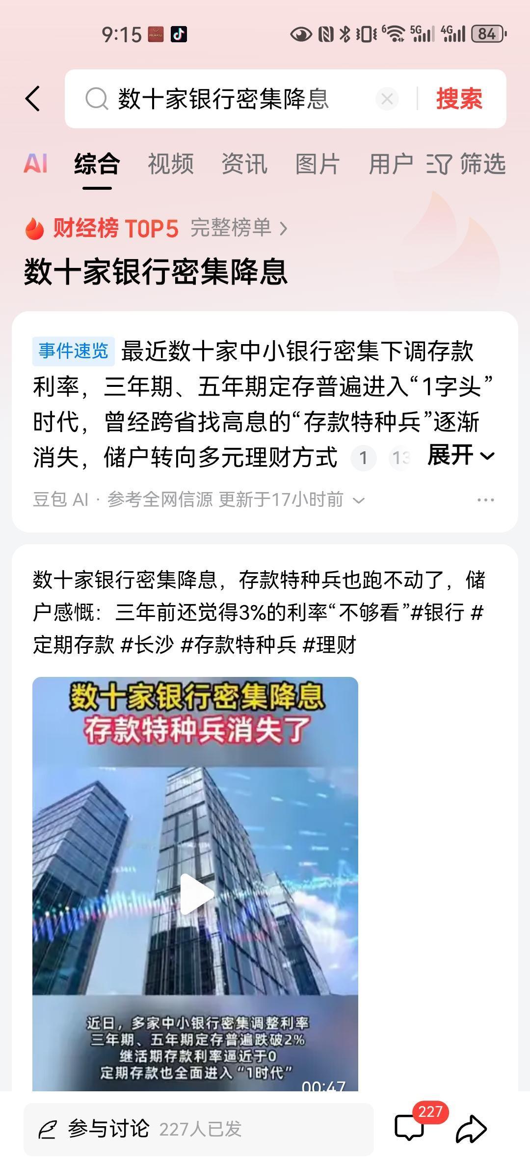 就正如之前德先生所评论的，数10家银行密集降息，也仅仅是银行的个体行为。我们具体