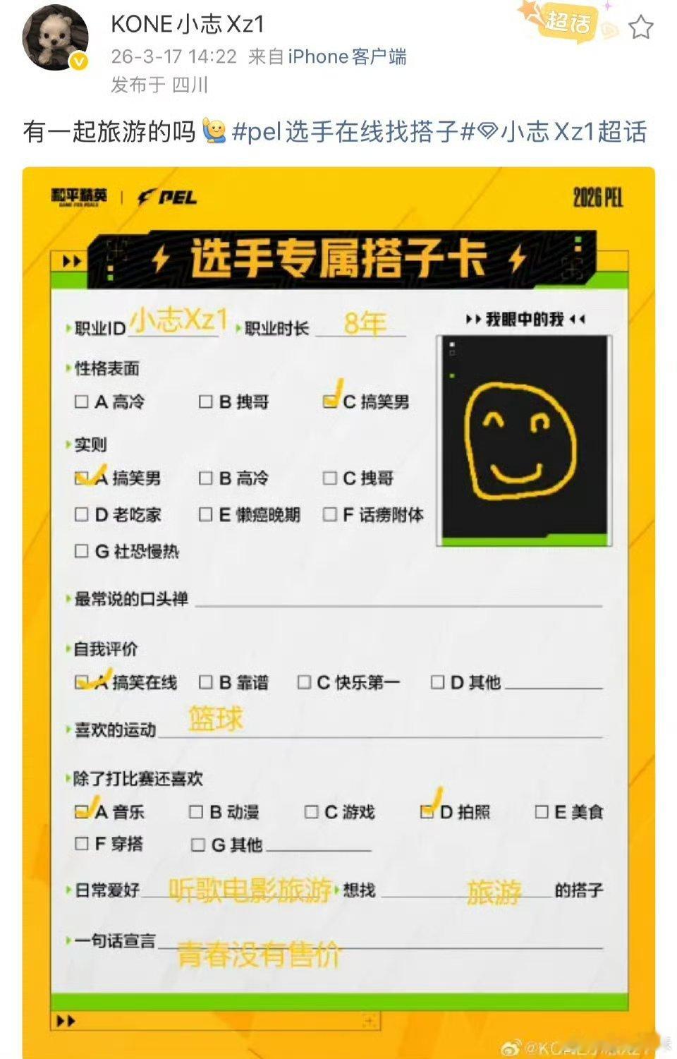 看看自己与主推的兴趣爱好契合度相差多少PEL选手在线找搭子PEL竞妹的聚会