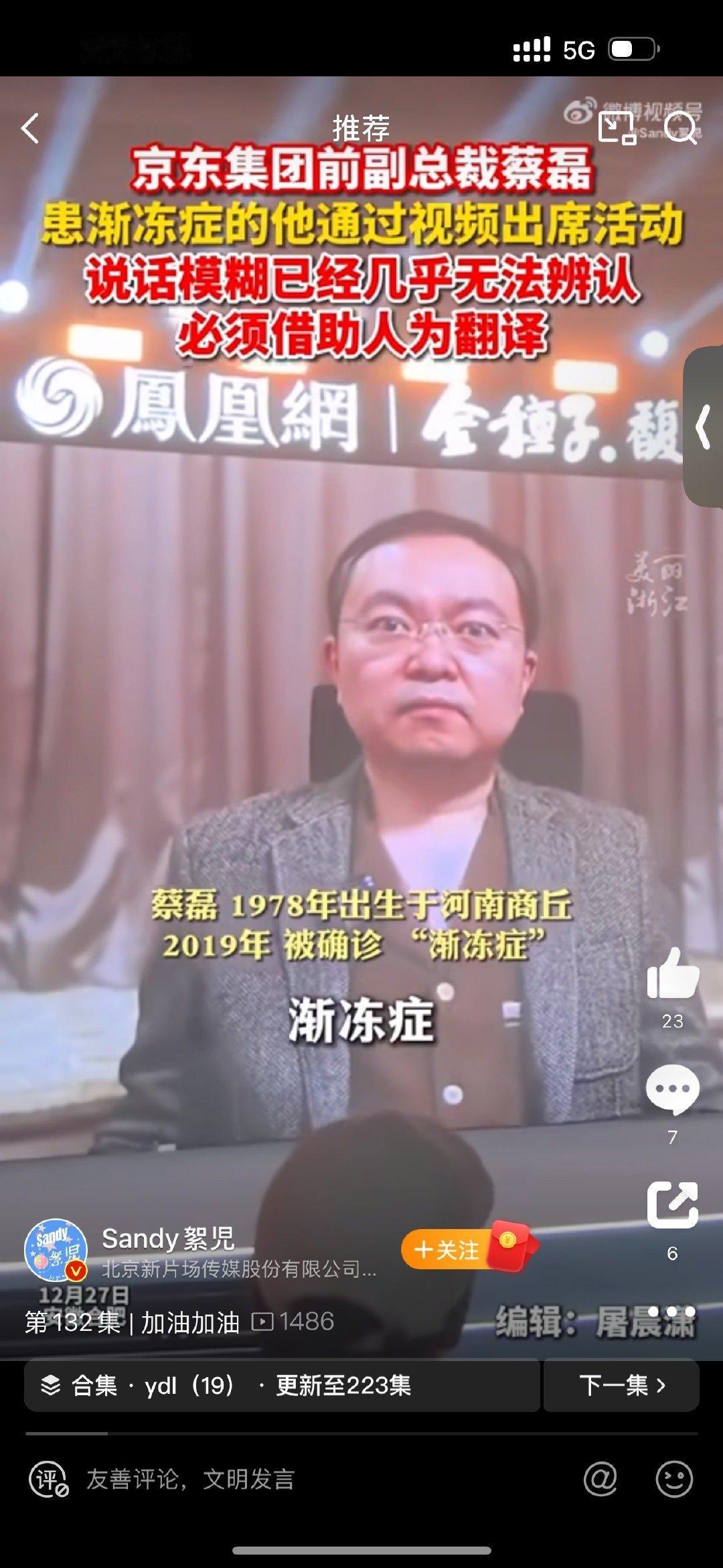 几乎不能说话的蔡磊完成了一场演讲 当AI也变得有温度，借助AI技术，说话已模糊不