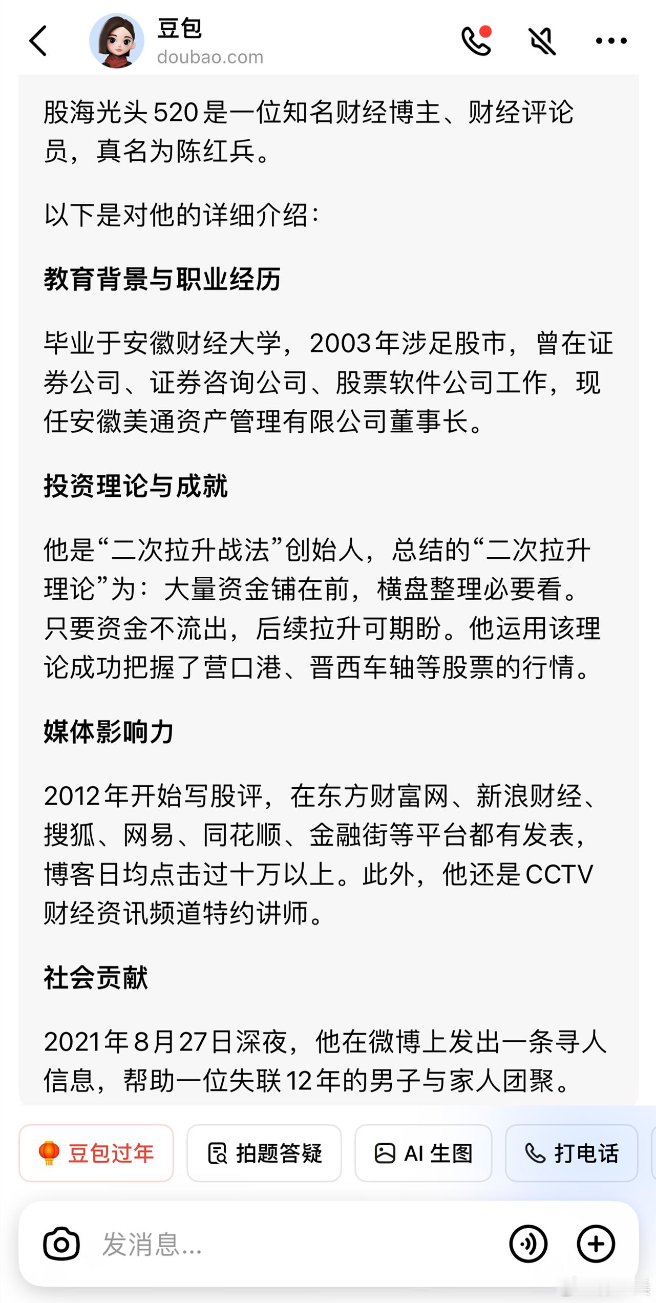 同样的问题【股海光头520是谁】，我觉得豆包回答的不错[嘻嘻]同时，也问了陈红兵