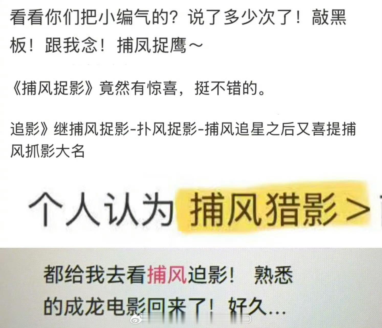 暑期档名字被叫错最多的电影原来不只是我老是记错《捕风追影》的名字啊，哈哈哈哈网友