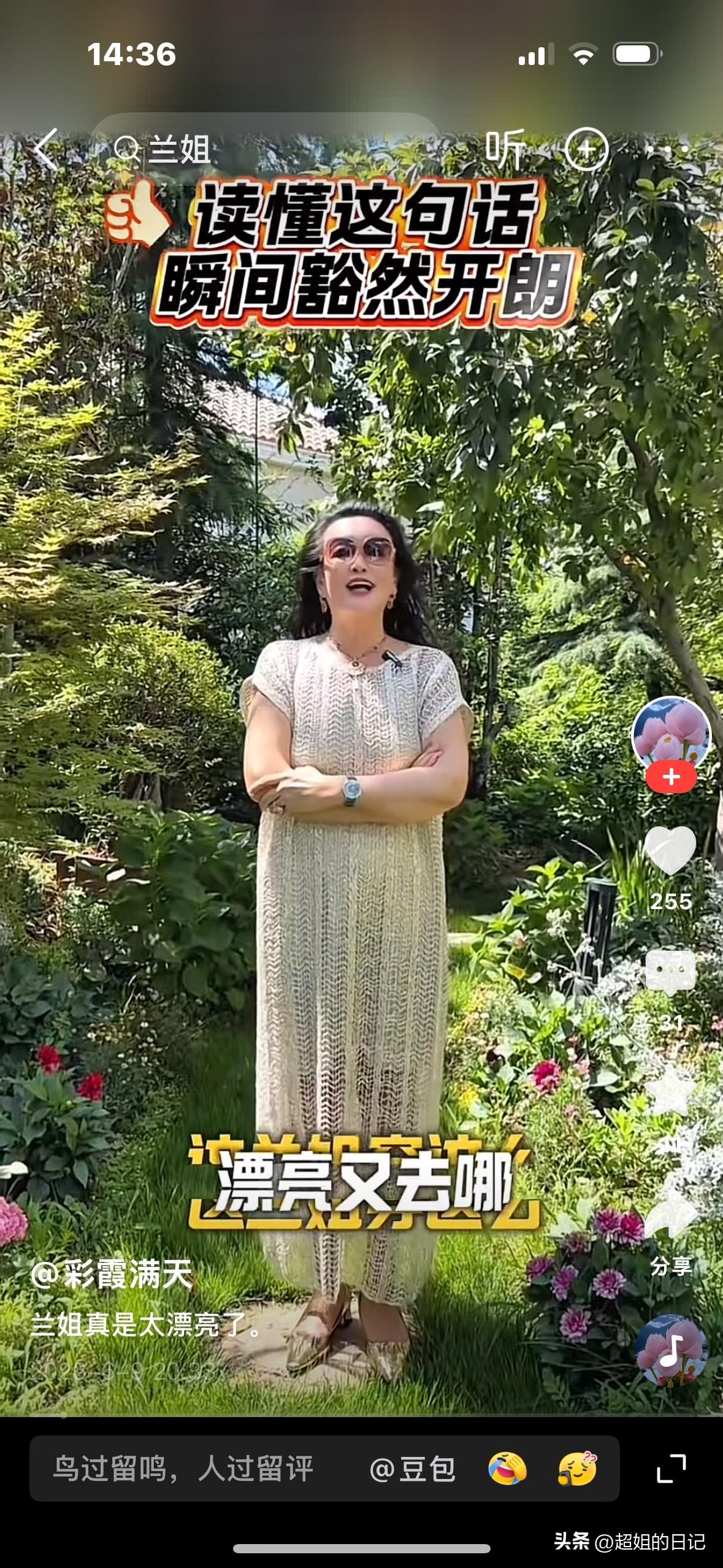 张兰是真的站起来了，也不疯狂蹭儿媳妇流量了，也不搬弄是非了，起码最近没挨骂，这就
