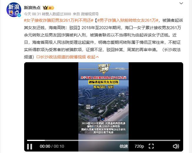 女子接收诈骗犯男友261万判不用还女子在2018到2022年间累计收到男友261