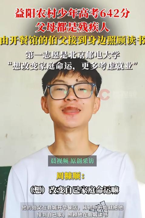 放弃清华复旦的642分学霸，我爸妈的药不能停

这小伙叫周糠顺，搁谁看都觉得这分