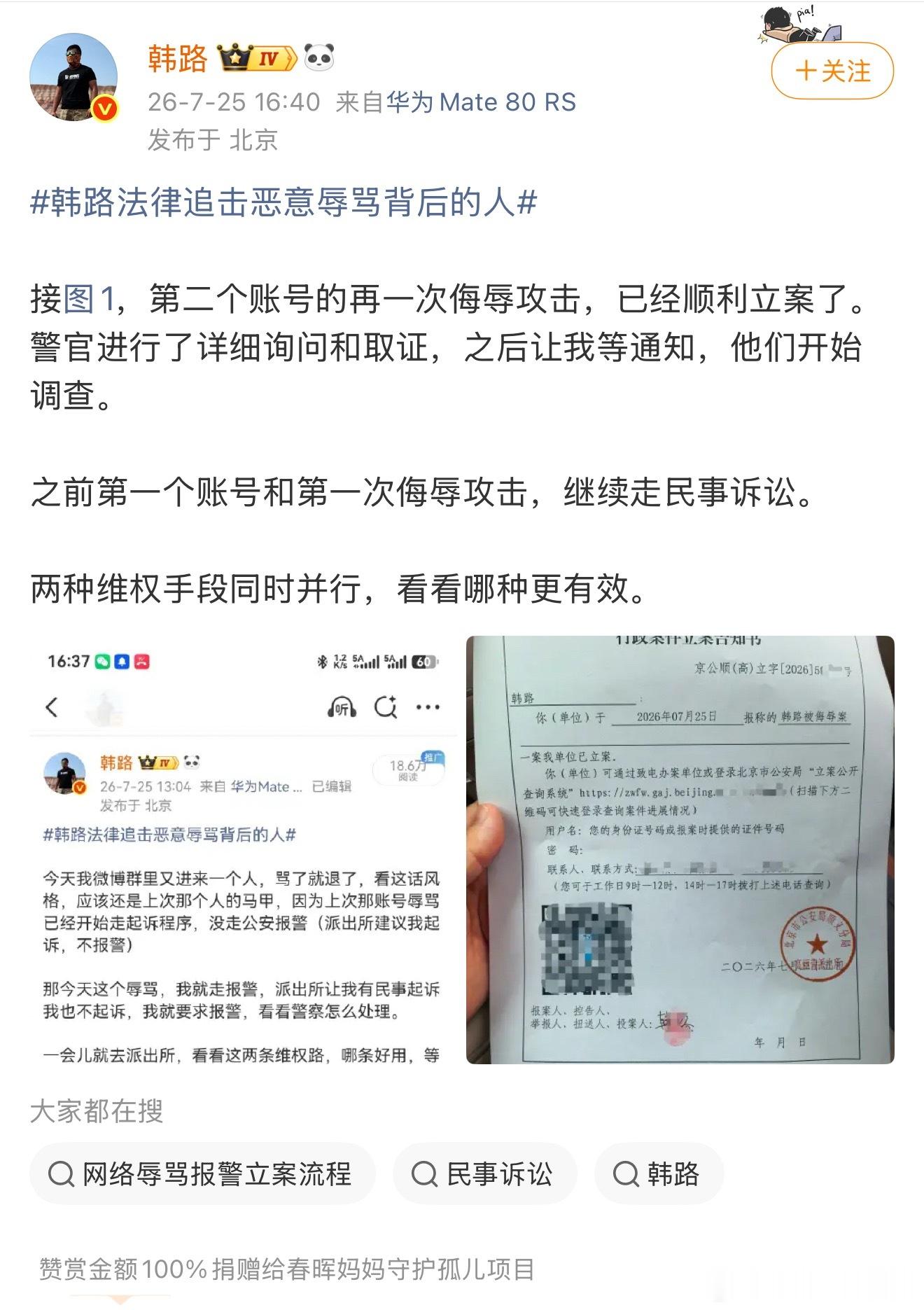 韩路因网友恶意辱骂前往派出所报警，这件事直接吵出两种完全对立的观点。支持博主维权