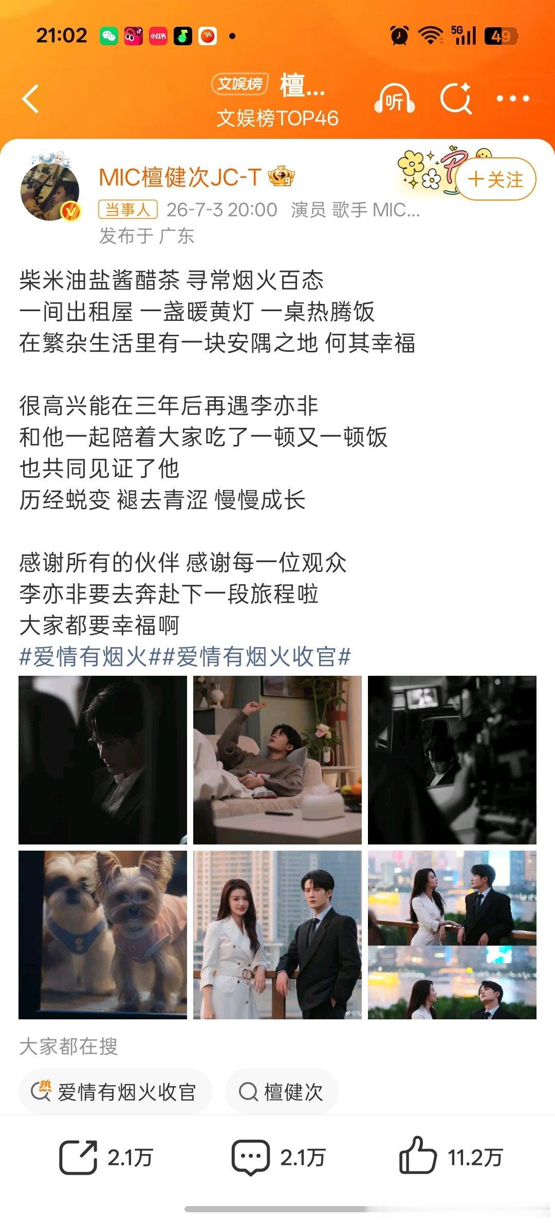 爱情有烟火🦔爱情有烟火收官 三年重逢，檀健次与李亦非的双向奔赴！从青涩莽撞到从