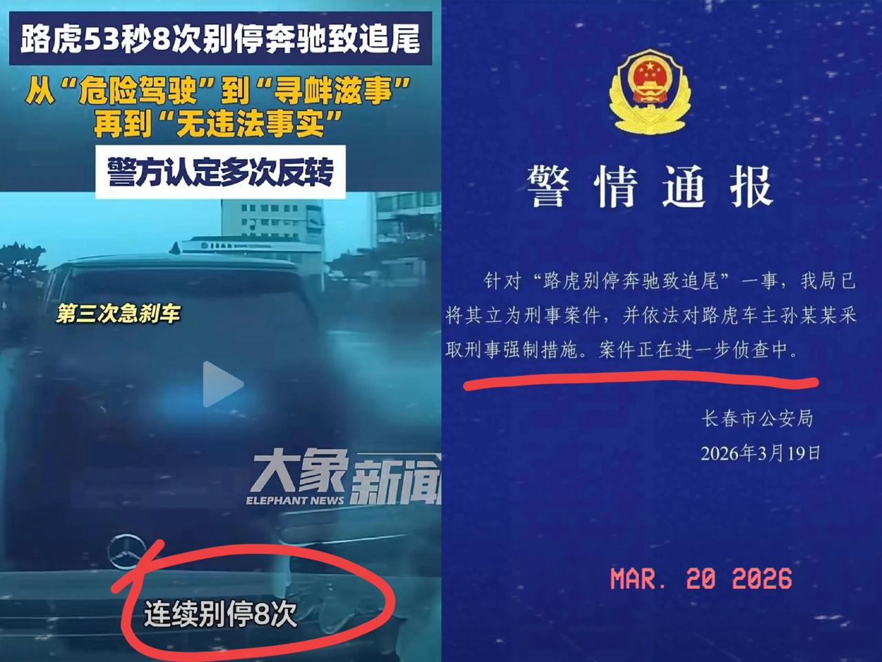 这下是真玩大了！

长春那个恶意别车的孙某某，终于栽了！

三个月前的别车事件，