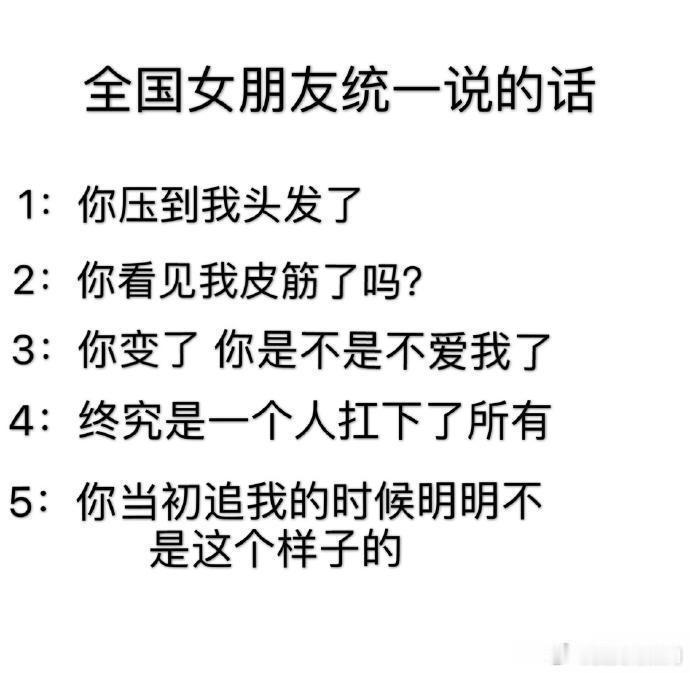 那么男生最喜欢说的话是什么？ 