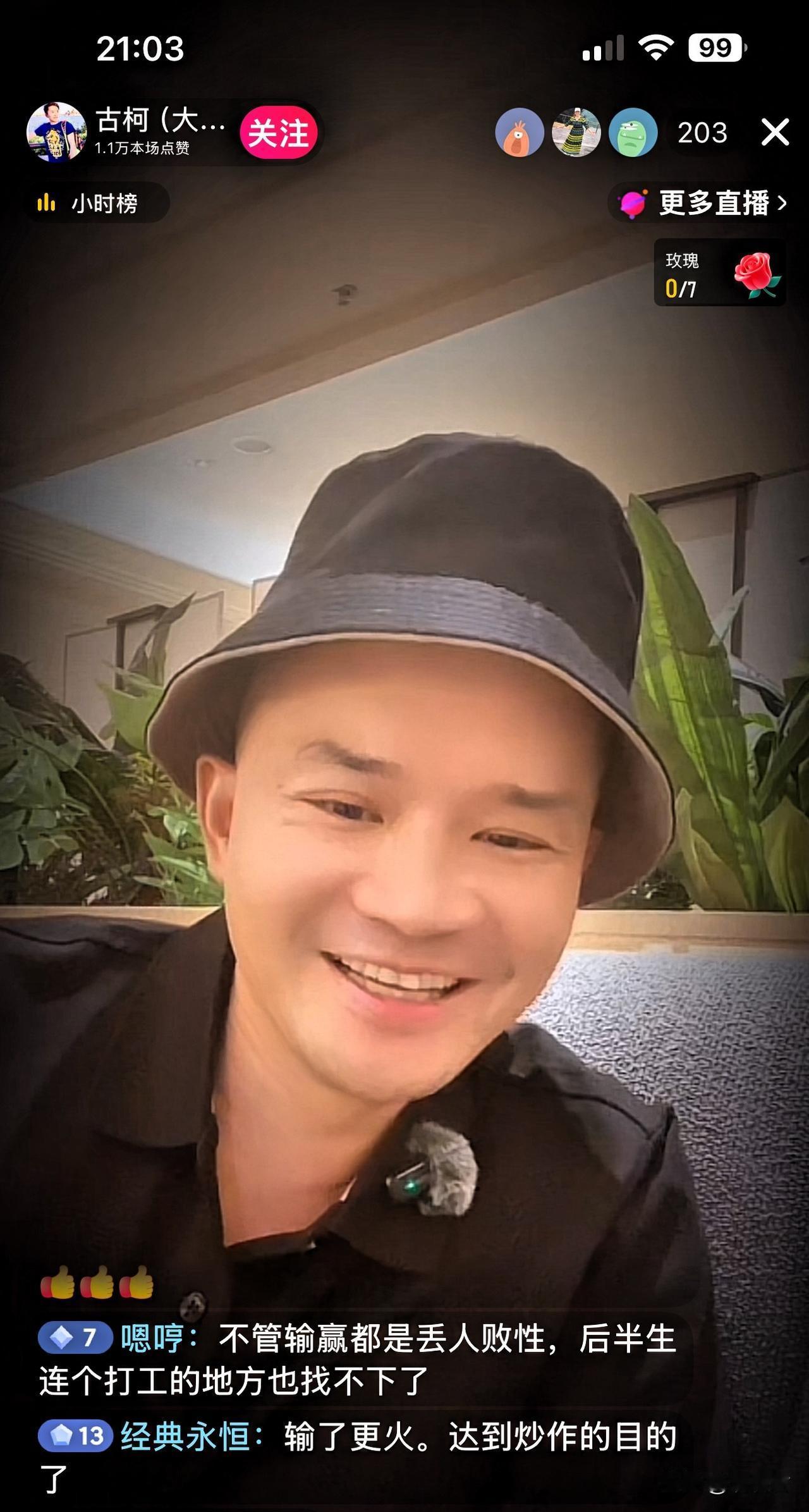 眼看着明天就要进行庭前调解，古柯在一处公共场所开启了直播，有人说想听他讲故事，古