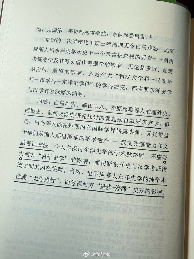 精彩至极的结论：「白鸟库吉、藤田丰八、桑原骘藏等人的塞外史、西域史、东西交涉史研