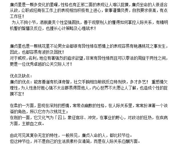 
廉贞星坐命的人的性格特点，这个分析感觉很到位。


我认识一个廉贞星坐命的人确