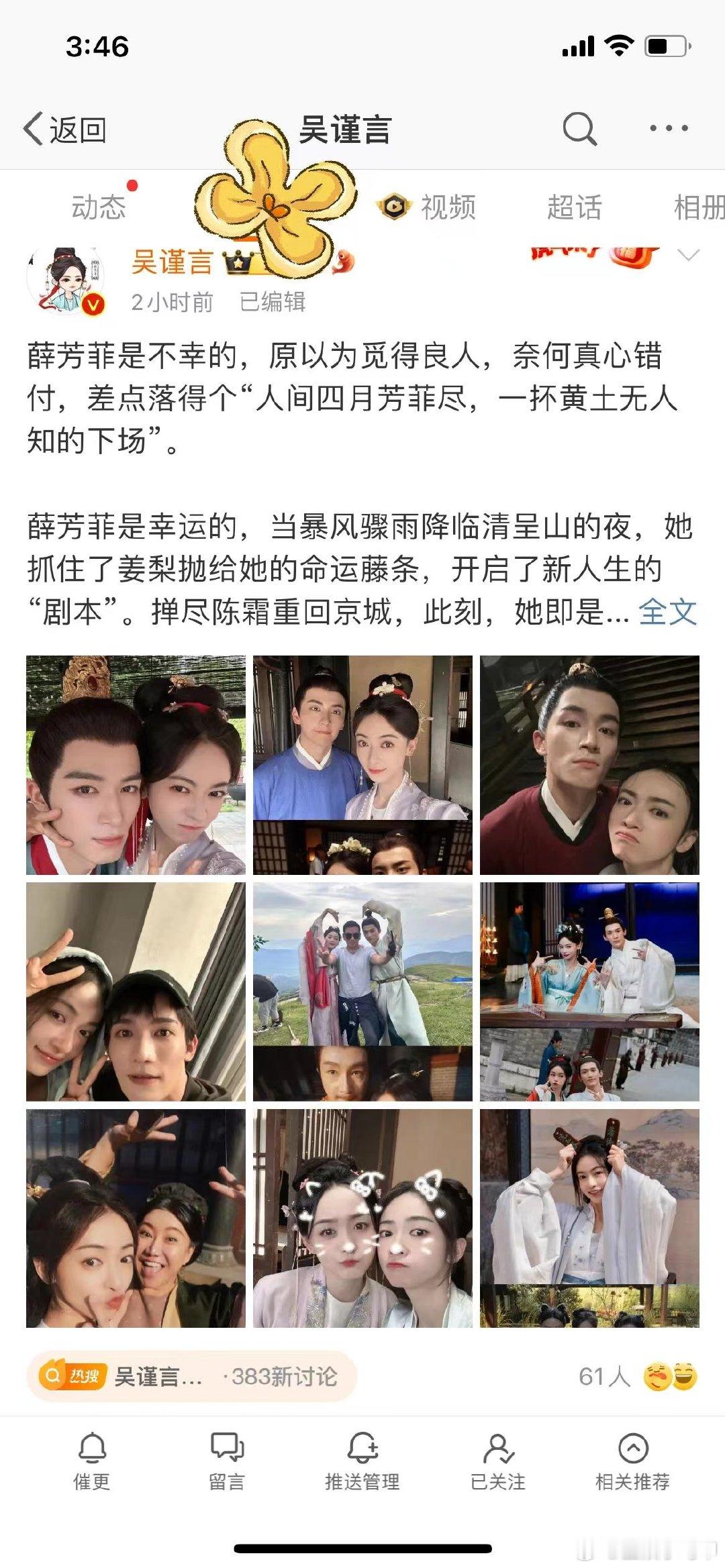 #吴谨言收官照发了所有人#吴谨言感谢所有人，真的好棒！吴谨言好贴心啊，一整个爱住