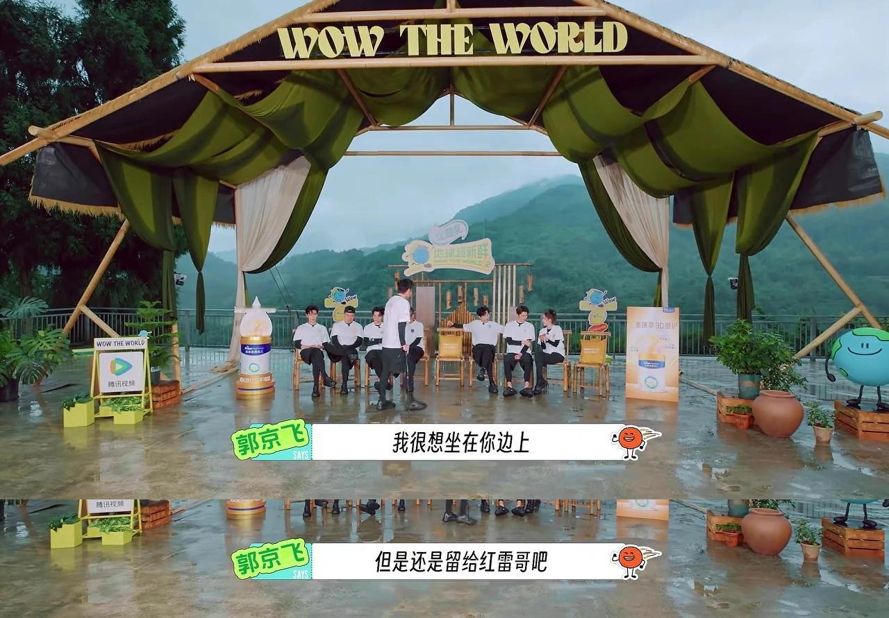 飞叔：想坐在你边上，但是还是留给红雷哥吧。地球粉想说：雷宇纷飞把日子过好比什么都