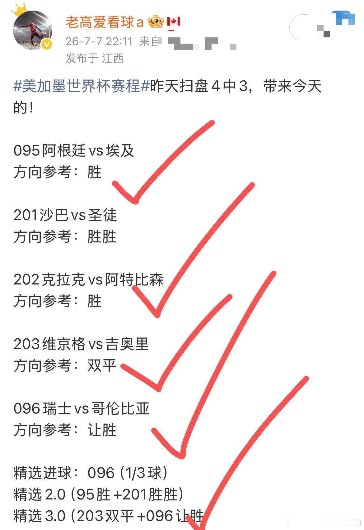 美加墨世界杯赛程前天公推大红，昨天休息，带来今天的！201沃伊vs费伦方向参考：