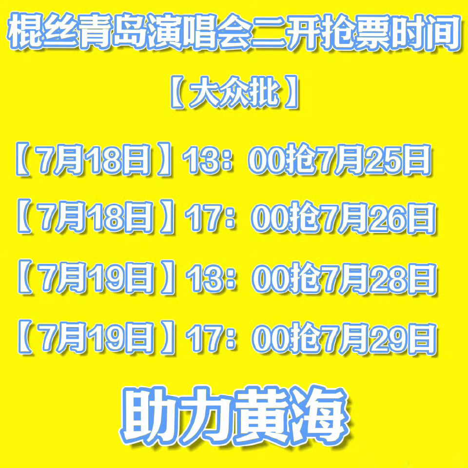 睡前再发一遍二开时间‼️‼️‼️千万别忘记啦‼️ 