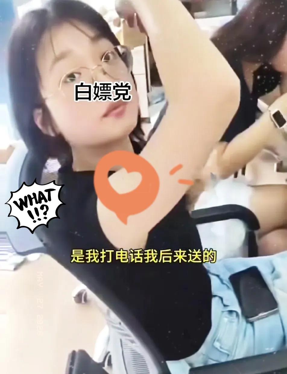  大家纷纷批评这位无偿拿外卖的女生，可几个细节细想下来，实在令人不适。

这事儿