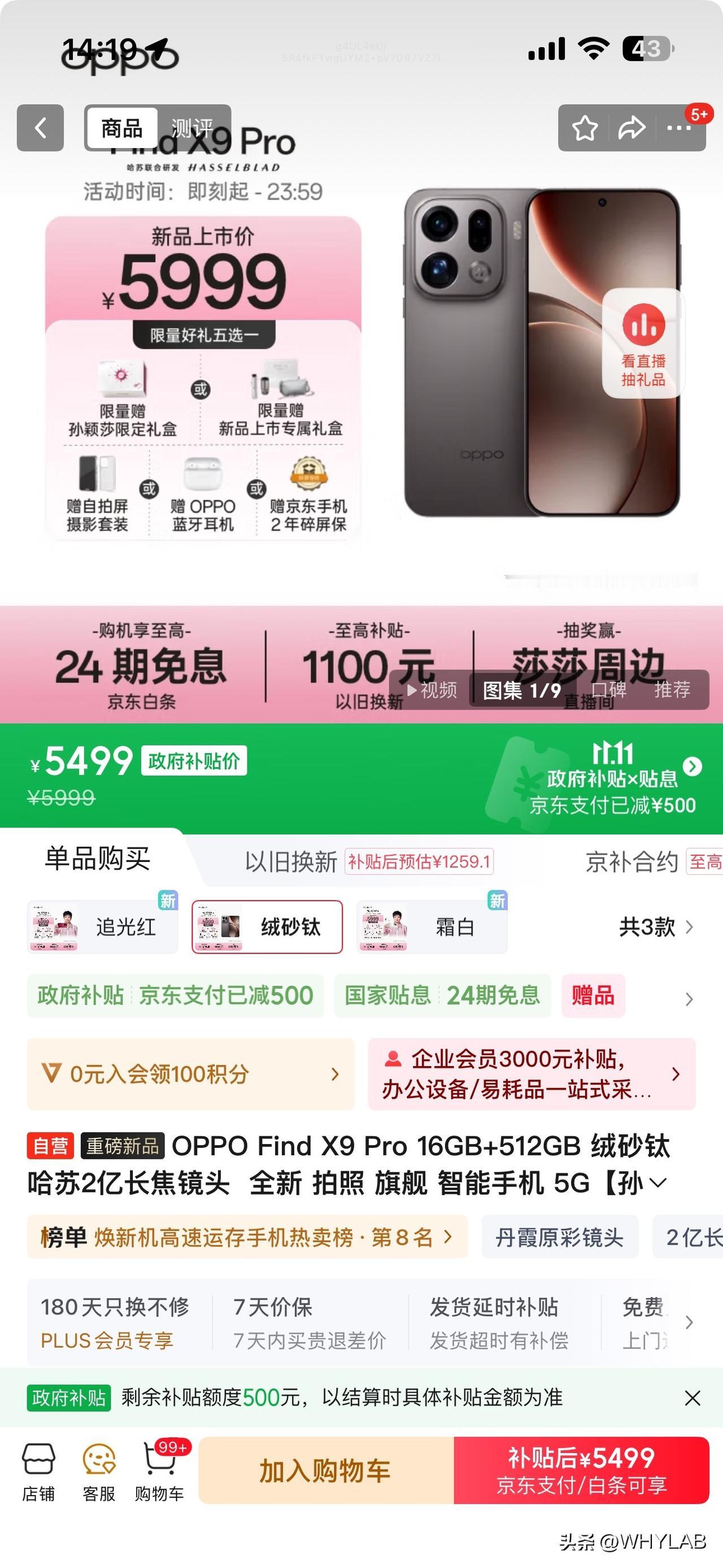 OPPO Find X9 系列的补贴价又回来了，跟之前的国补有点区别，这个属于政