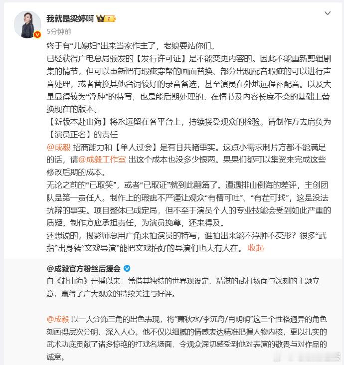 梁婷回应了成毅粉丝后援会的发文，并且认证成毅单人过会，让喜欢成毅的粉丝获得明确信