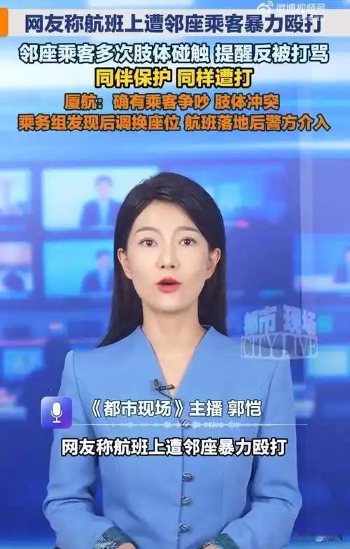 万米高空的封闭机舱里，一名女大学生被旁边私自换座的中年女子按在座位上揍了整整3分
