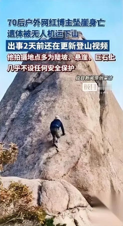 涛哥走了，群解散了！

那个爬野山的网红再也没回来…

山东青岛70后户外博主“