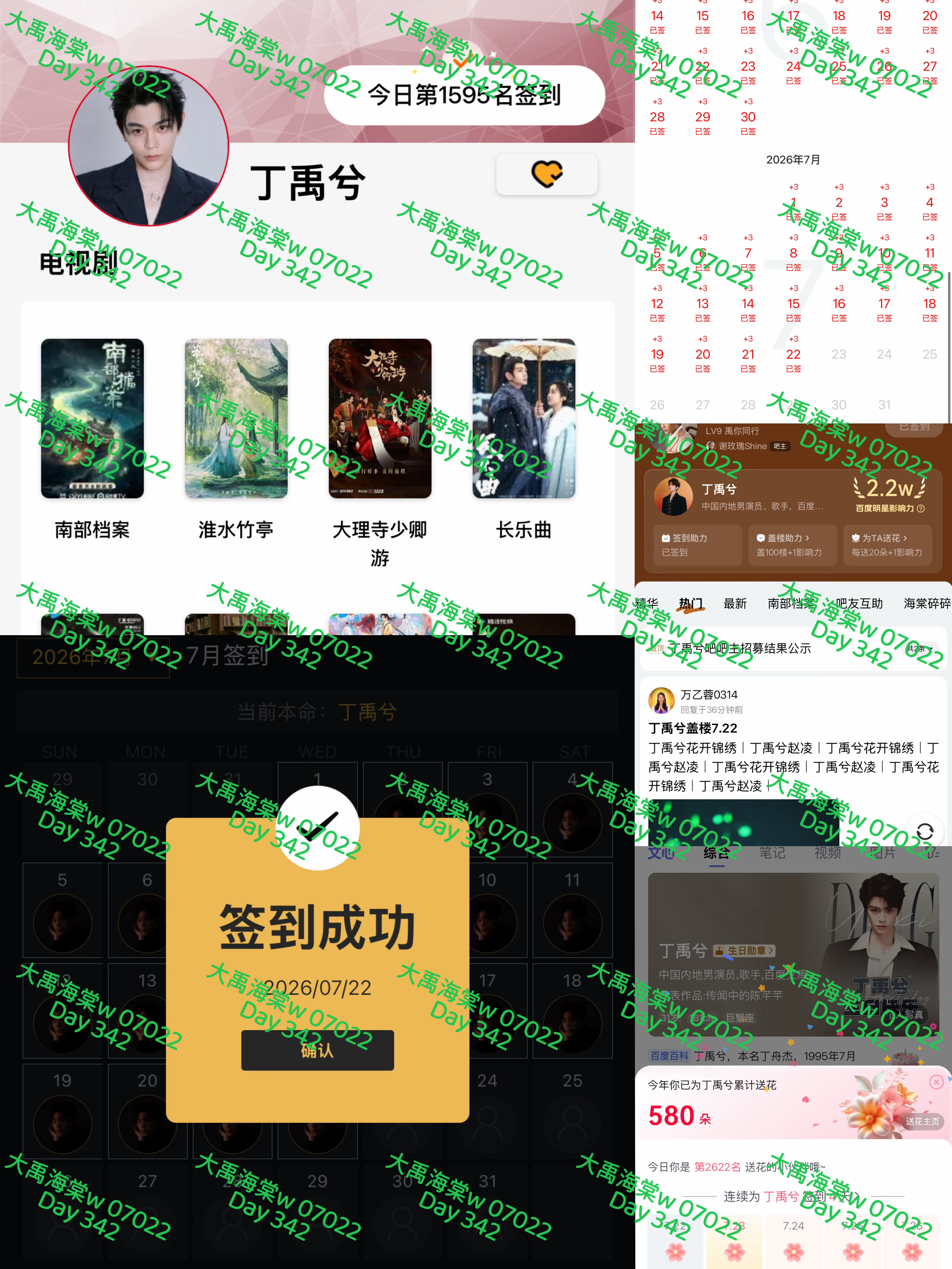 丁禹兮   【2026 0722丁禹兮书局打咔】每日一发在朝堂上的桀骜不羁，眉眼