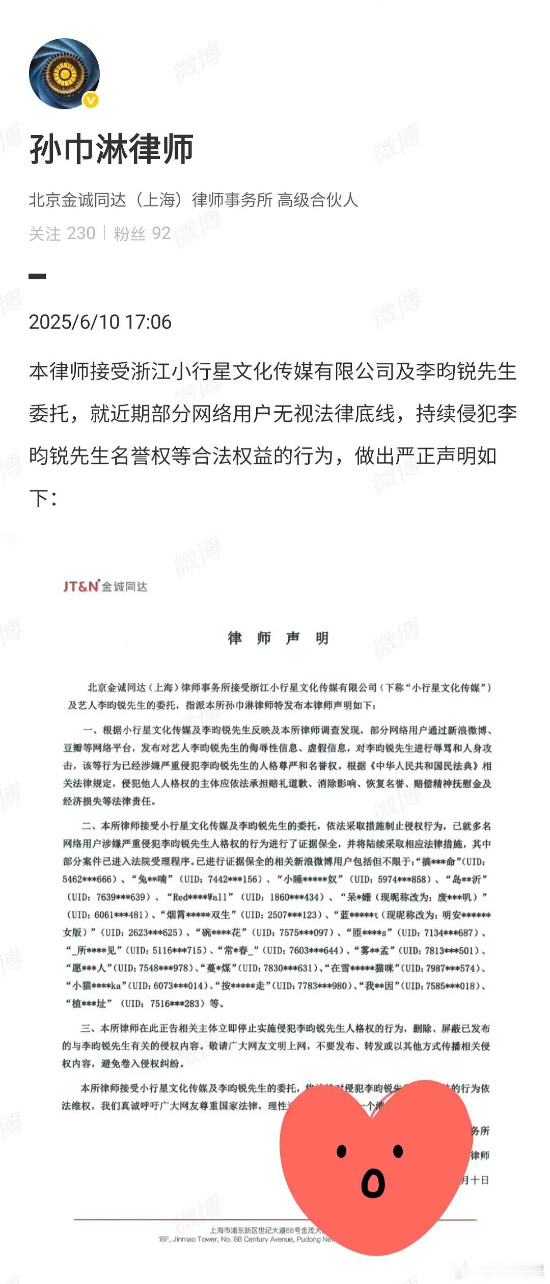 林昀锐告黑声明，孟子义大粉上名单了，cp的最后一步流程就是律师函… ​​​