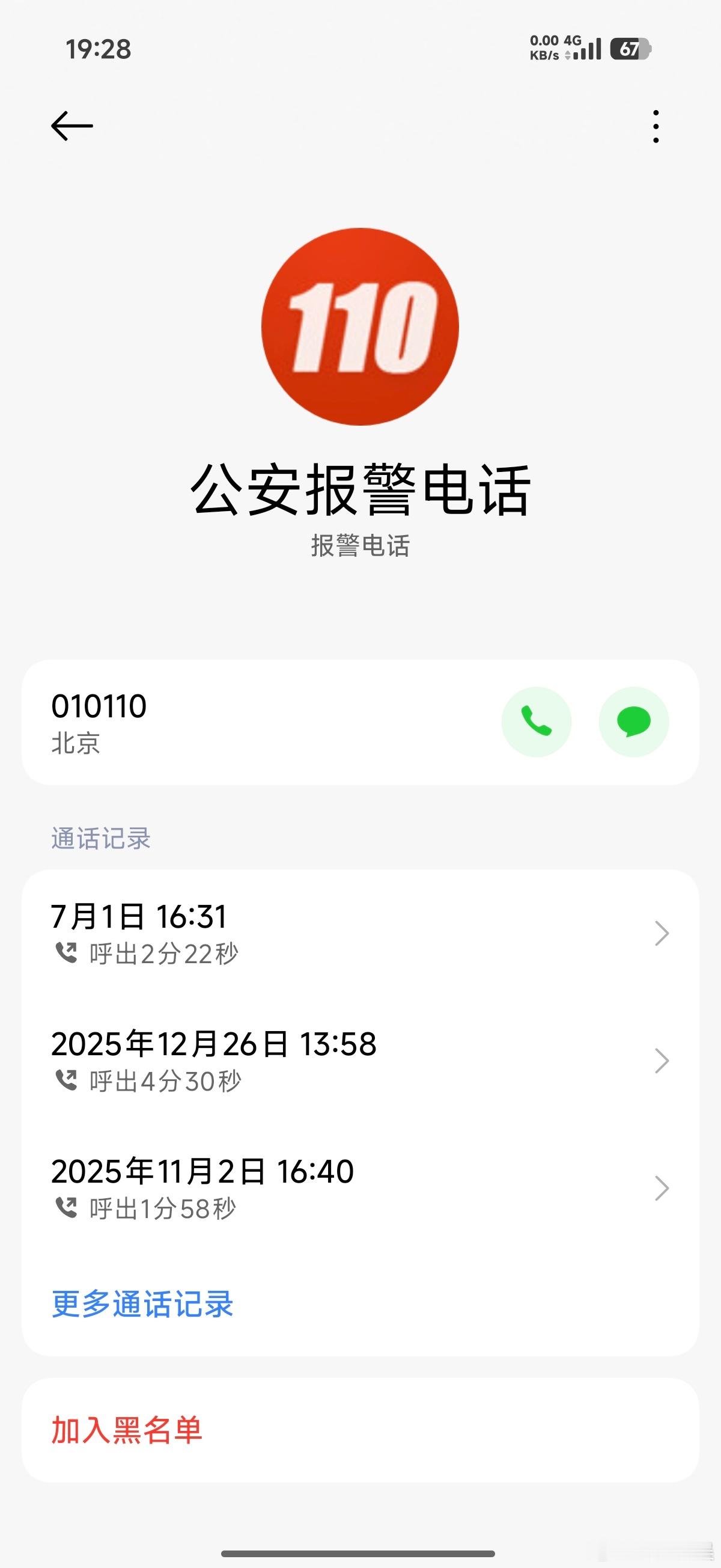 有个家伙进去了，我报的案没有愧对这个词条除贼名单 这货是我名单上第115个，这事