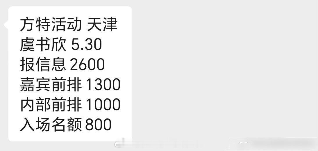 有网友爆料虞书欣天津的线下活动取消了 